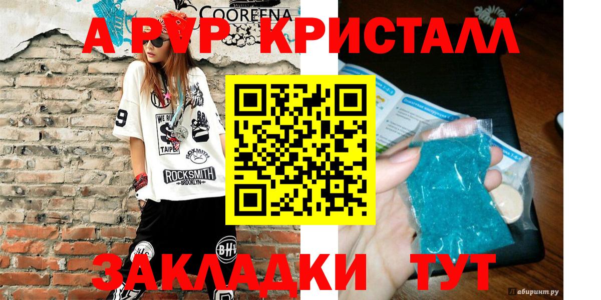 A PVP мука  Вход с VPN  A-PVP Crystall  APVP  Полысаево 