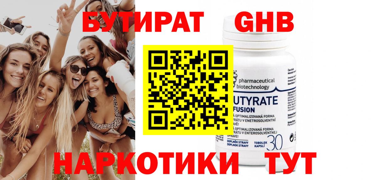 Полысаево  БУТИРАТ Butirat  Бутират  Вход с VPN 