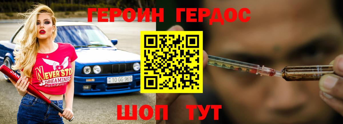 ГЕРОИН Heroin Полысаево