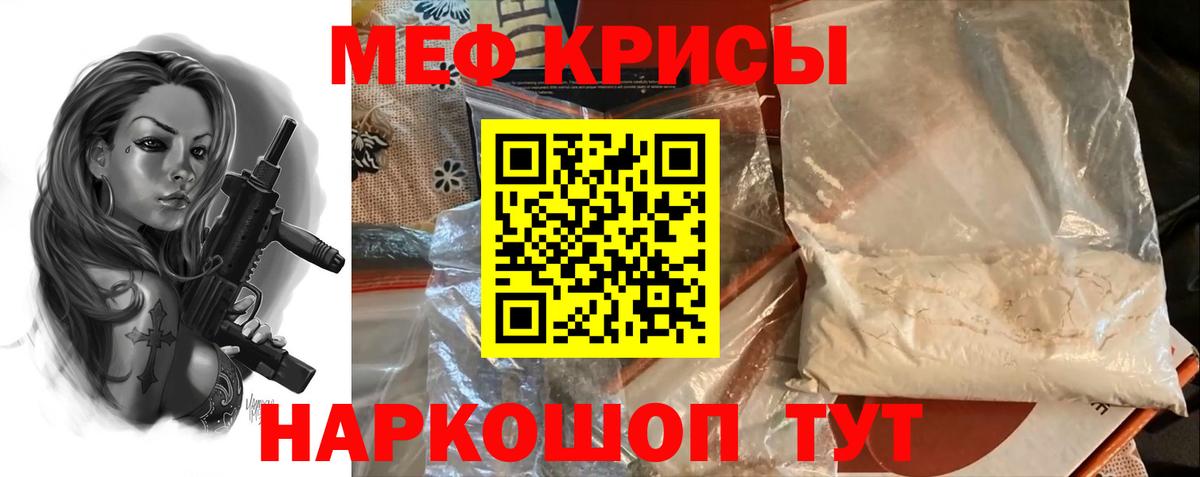 Меф кристаллы Полысаево