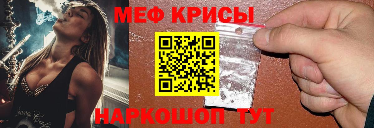МЕФ  МЯУ-МЯУ кристаллы  Меф 4 MMC  Вход с VPN  Полысаево 