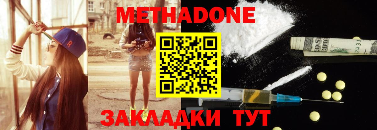 Полысаево  МЕТАДОН кристалл  Вход с VPN  Метадон мёд 